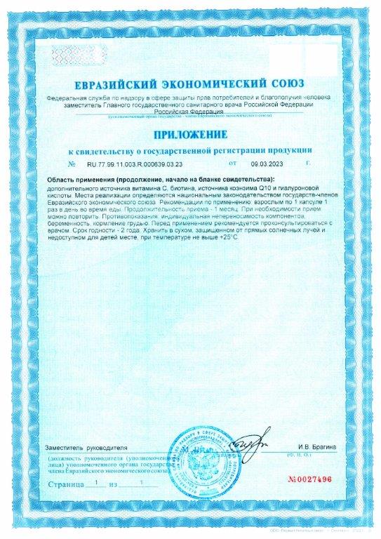 Сертификат доп №1